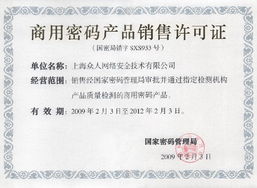 上海眾人網絡安全技術榮獲商用密碼產品銷售許可證，領航雙因素動態密碼身份認證