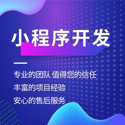 宿州微信小程序定制開(kāi)發(fā)制作外包公司 博智創(chuàng)為網(wǎng)絡(luò)科技的專業(yè)軟件開(kāi)發(fā)服務(wù)