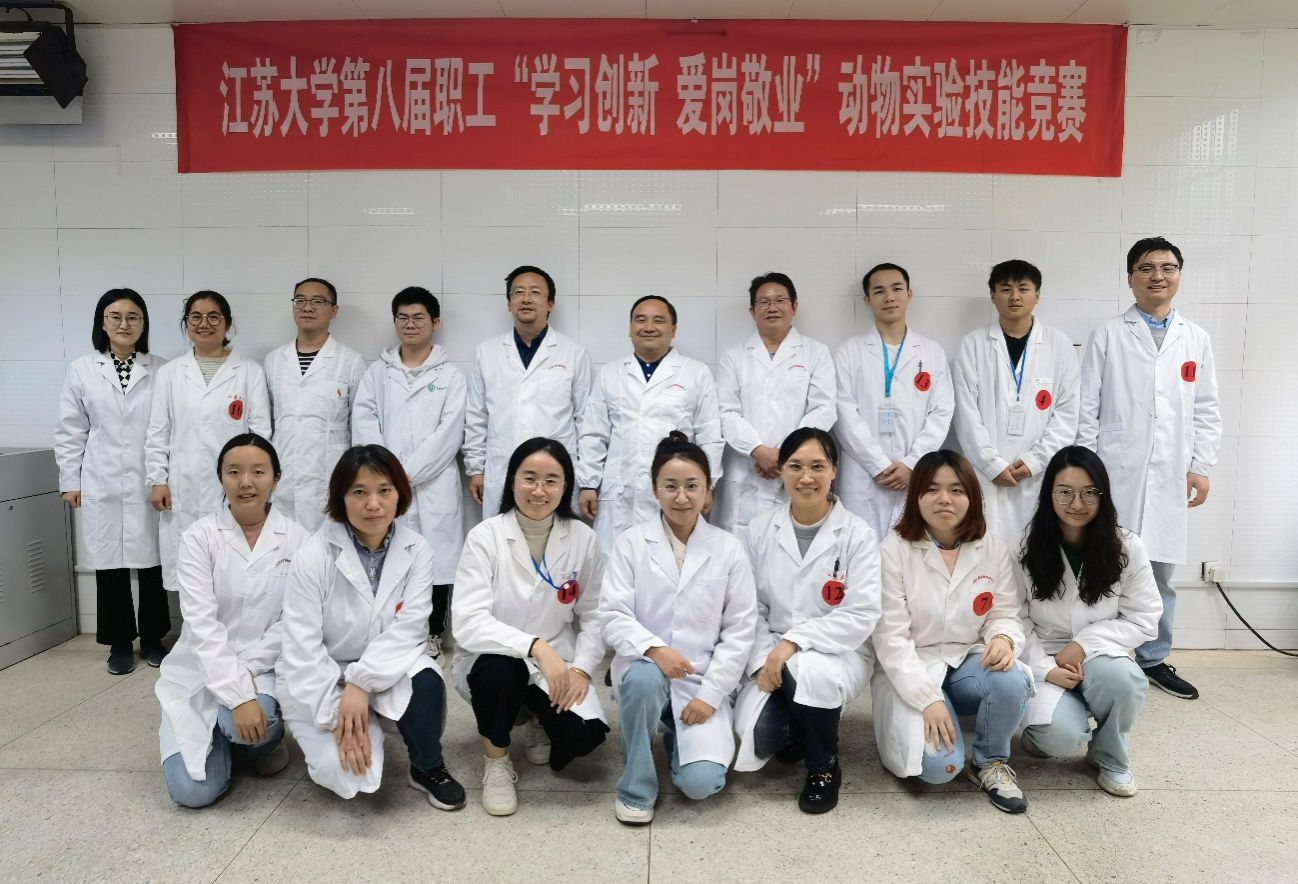 江蘇大學第八屆職工“學習創(chuàng)新 愛崗敬業(yè)”動物實驗技能競賽成功舉辦